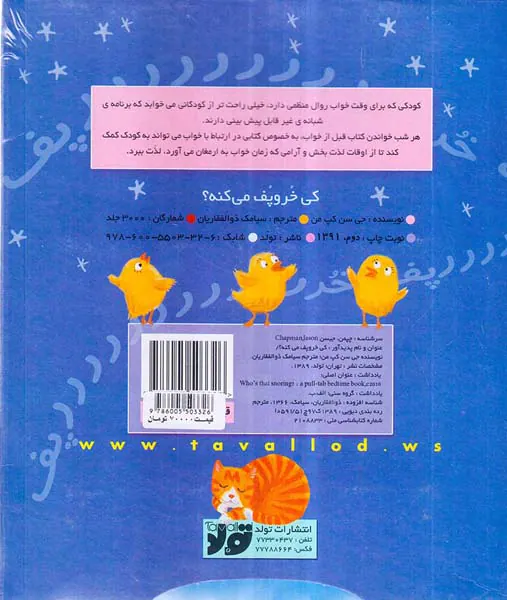 کی خروپف می کنه